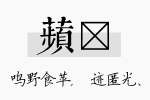 苹弢名字的寓意及含义