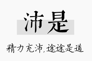 沛是名字的寓意及含义