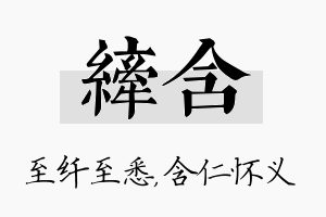 纤含名字的寓意及含义