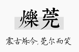 烁莞名字的寓意及含义