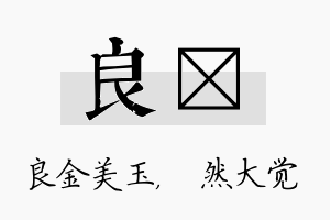 良燊名字的寓意及含义