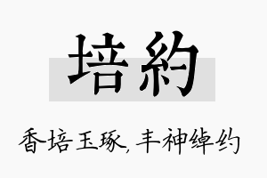 培约名字的寓意及含义