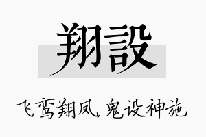 翔设名字的寓意及含义