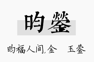 昀蓥名字的寓意及含义