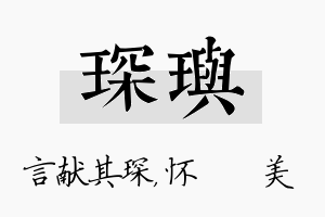 琛玙名字的寓意及含义