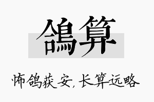 鸽算名字的寓意及含义