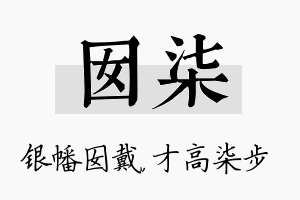 囡柒名字的寓意及含义