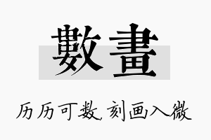 数画名字的寓意及含义