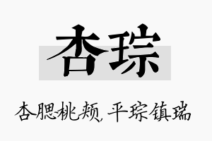 杏琮名字的寓意及含义