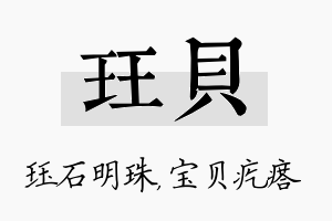 珏贝名字的寓意及含义