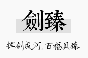 剑臻名字的寓意及含义