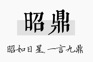 昭鼎名字的寓意及含义