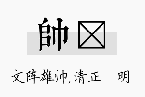 帅淏名字的寓意及含义