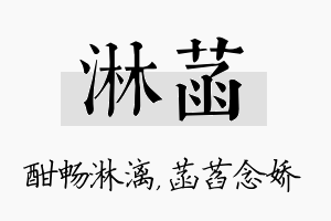 淋菡名字的寓意及含义