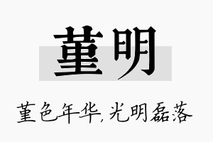 堇明名字的寓意及含义