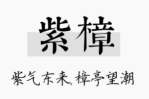 紫樟名字的寓意及含义