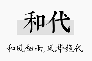 和代名字的寓意及含义