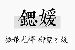 锶媛名字的寓意及含义