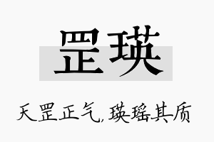 罡瑛名字的寓意及含义