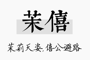 茉僖名字的寓意及含义