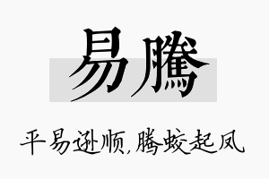 易腾名字的寓意及含义