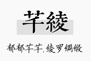 芊绫名字的寓意及含义