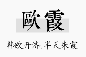 欧霞名字的寓意及含义