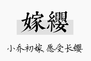 嫁缨名字的寓意及含义