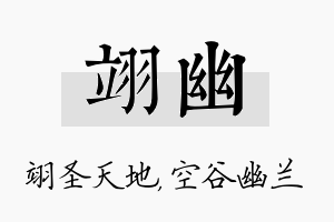 翊幽名字的寓意及含义