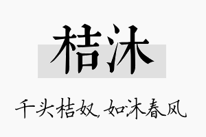 桔沐名字的寓意及含义