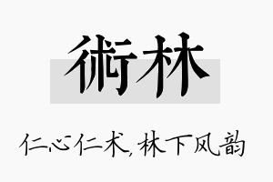 术林名字的寓意及含义