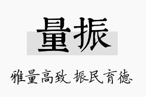 量振名字的寓意及含义