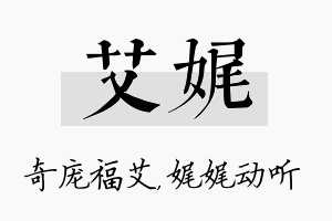 艾娓名字的寓意及含义