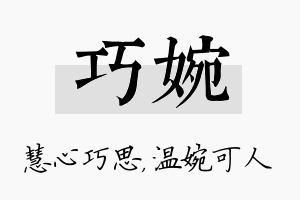 巧婉名字的寓意及含义