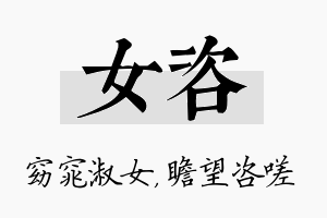 女咨名字的寓意及含义