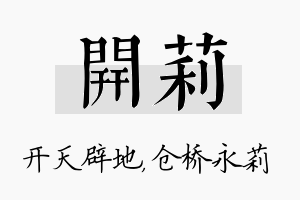 开莉名字的寓意及含义