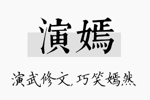 演嫣名字的寓意及含义