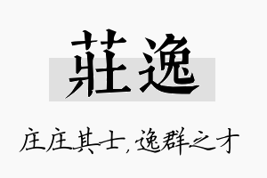 庄逸名字的寓意及含义