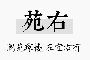 苑右名字的寓意及含义