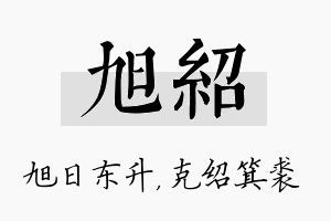 旭绍名字的寓意及含义