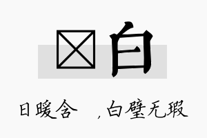 芃白名字的寓意及含义