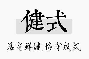 健式名字的寓意及含义