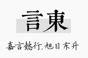 言东名字的寓意及含义