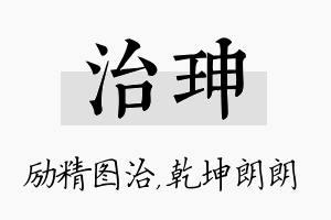 治珅名字的寓意及含义