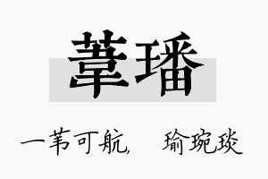 苇璠名字的寓意及含义