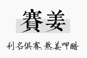 赛姜名字的寓意及含义