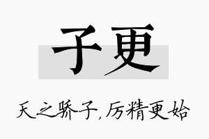 子更名字的寓意及含义