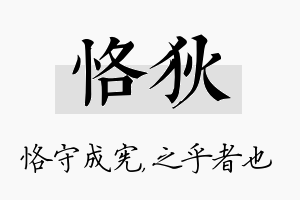 恪狄名字的寓意及含义