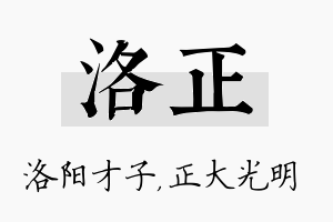 洛正名字的寓意及含义