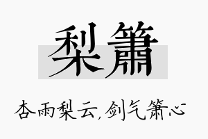 梨箫名字的寓意及含义